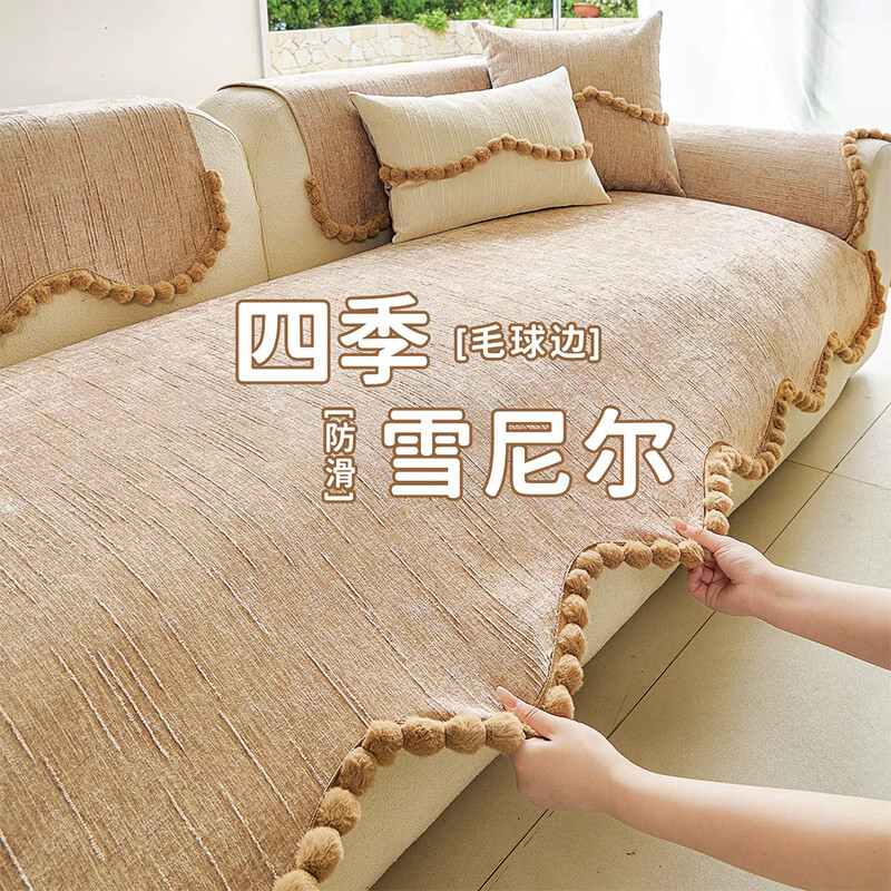 无印良品【加克重】沙发盖垫四季通用2026新款简约雪尼尔沙发盖布防猫抓 异形绒珠-浅咖【猫抓不破-四季通用】 70*70cm （可做扶手或靠背）