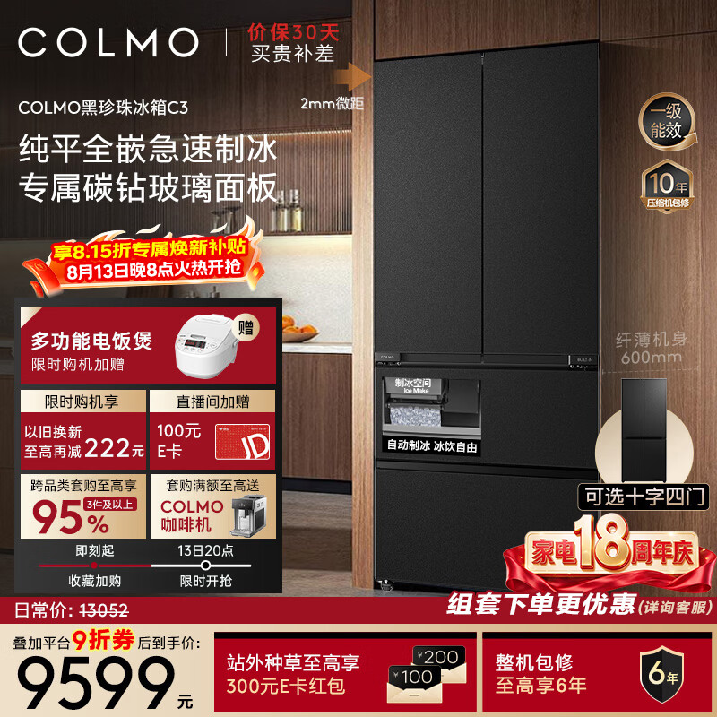 COLMO黑珍珠522L法式多门冰箱自动制冰纯平全嵌一级能效双系统玻璃面板AI分子级珍养星石黑CRBUF522-C3