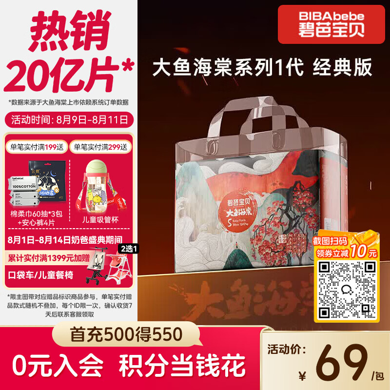 碧芭宝贝大鱼海棠拉拉裤XL30片(12-17kg)尿不湿 超薄透气大吸量 亲肤柔软