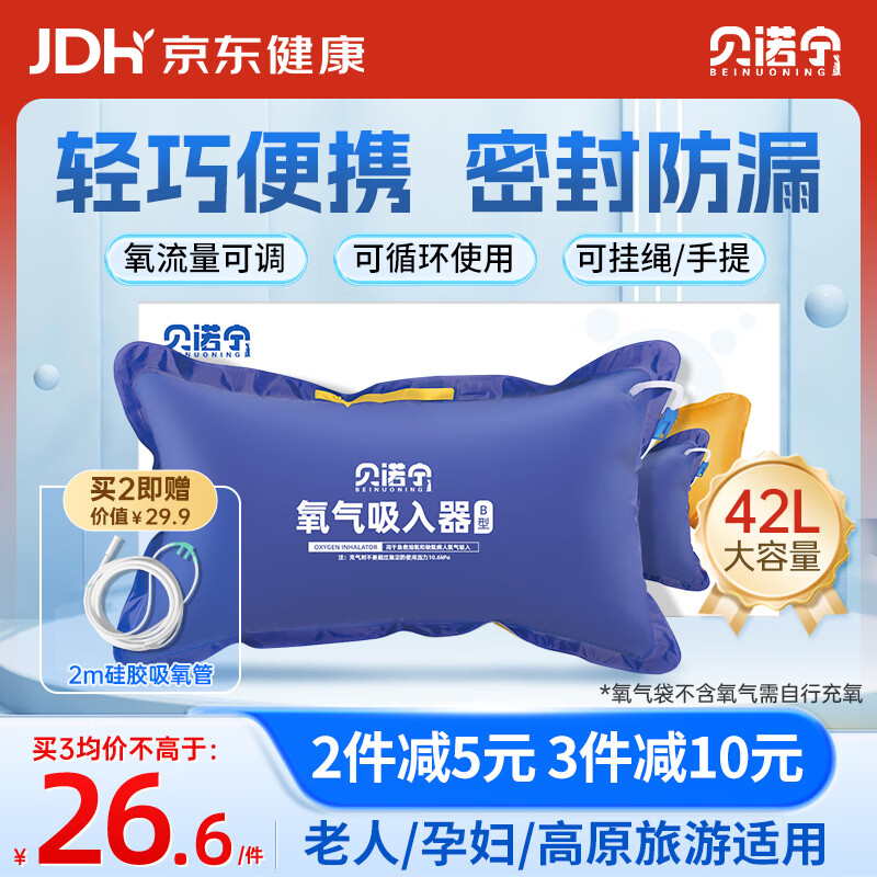 贝诺宁氧气袋医用便携氧气包家用老人吸氧袋制氧充氧袋孕妇储氧袋42L