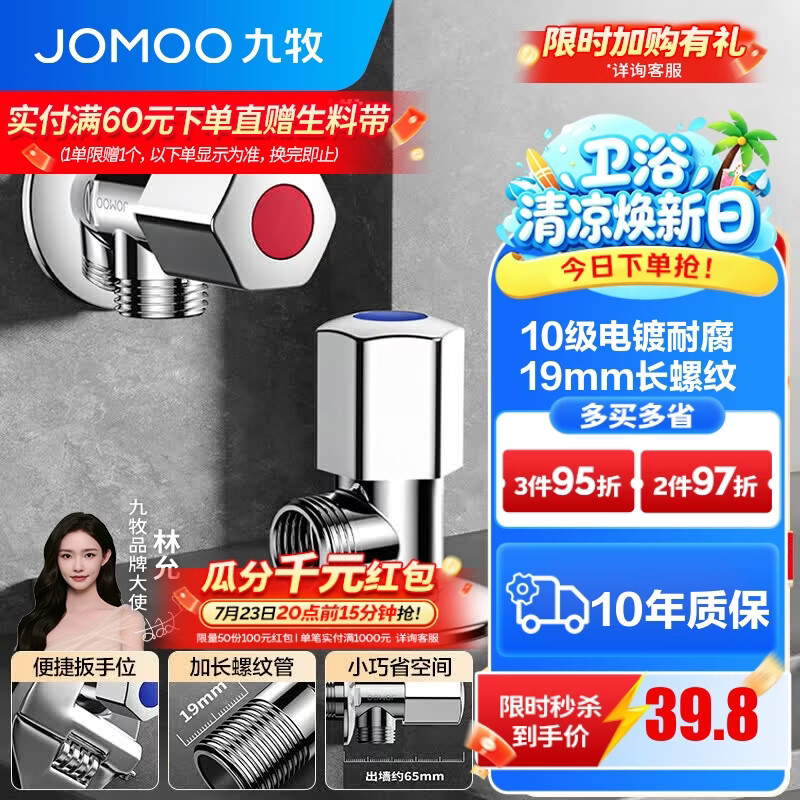 九牧（JOMOO）角阀黄铜加厚陶瓷阀芯八字阀三角阀冷热水角阀马桶角阀水阀 【2只】1冷1热角阀
