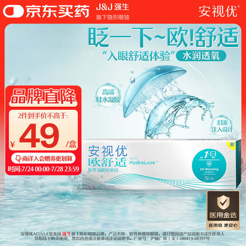强生隐形眼镜日抛欧舒适进口硅水凝胶医用水润保湿高透氧5片装 650度