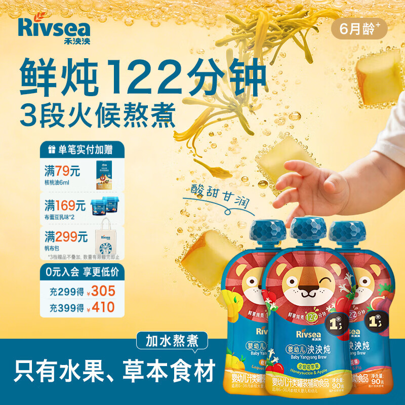 禾泱泱婴幼儿泱泱炖饮6-36月龄鲜果炖水宝宝辅食吸吸袋装 混合口味尝鲜装 270g*1盒 3口味各一袋