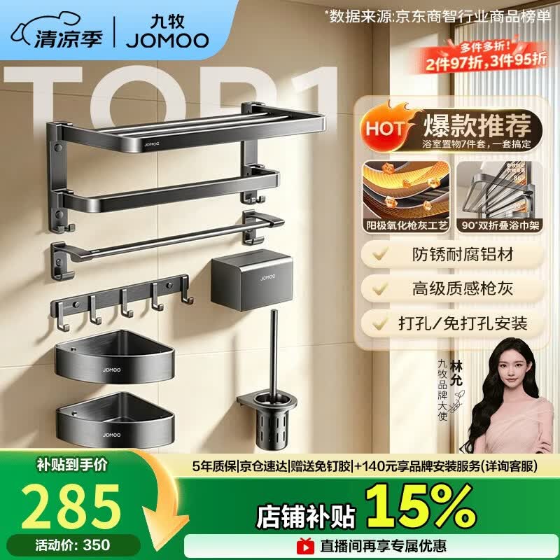 九牧（JOMOO）毛巾架卫生间置物架免打孔双折叠挂件套装太空铝7件套套装93058