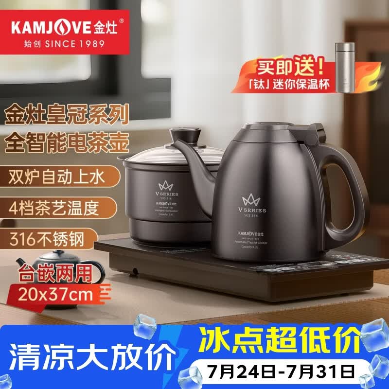 金灶（KAMJOVE）全自动上水烧水壶 茶台泡茶专用保温一体自动恒温电热水壶电水壶 V9E 1.2L 【皇冠系列】双上水系统