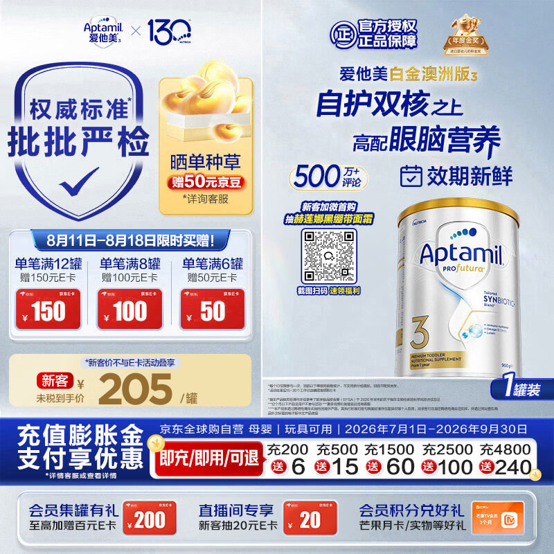 爱他美（Aptamil）白金澳洲版 幼儿配方奶粉 3段(12-36个月) 900g【批批严检】