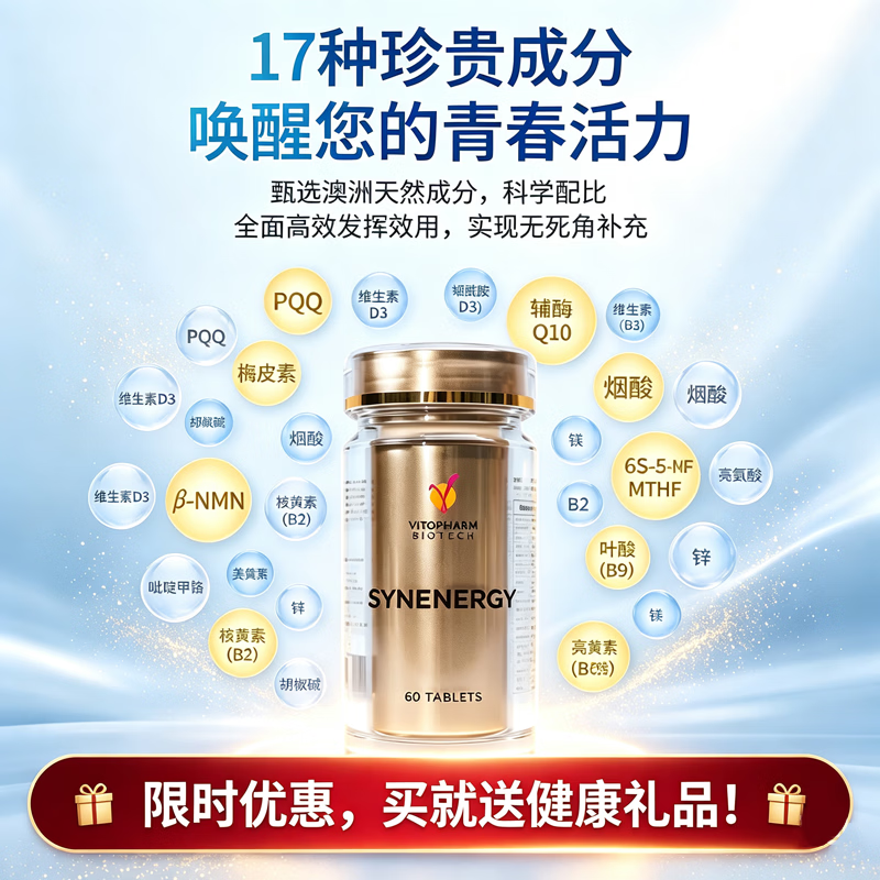 VITOPHARM千金瓶NAD+nmn烟酰胺辅酶q10姜黄素pqq白藜芦醇17合一澳洲进口 [3瓶周期装] 60粒*3瓶