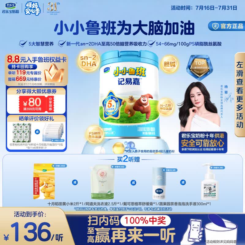 君乐宝小小鲁班儿童奶粉800g*3罐 赠戴可思植萃膏*1 343.44元 - 86线报