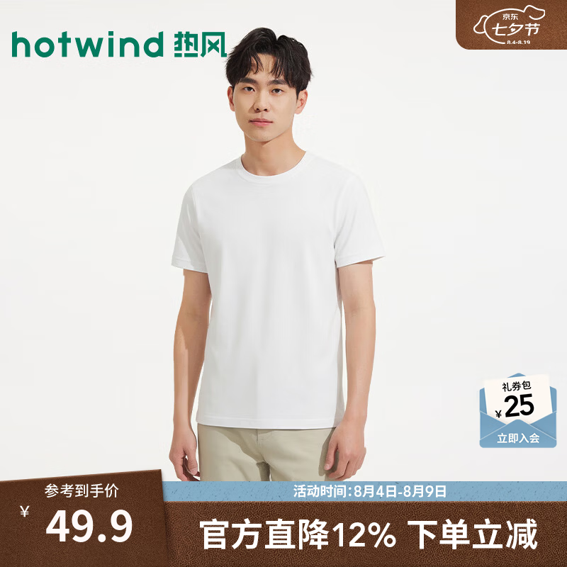 热风（Hotwind）2026年夏季新款男士基础款短T恤常规白色百搭通勤舒适短袖T恤 04白色 S