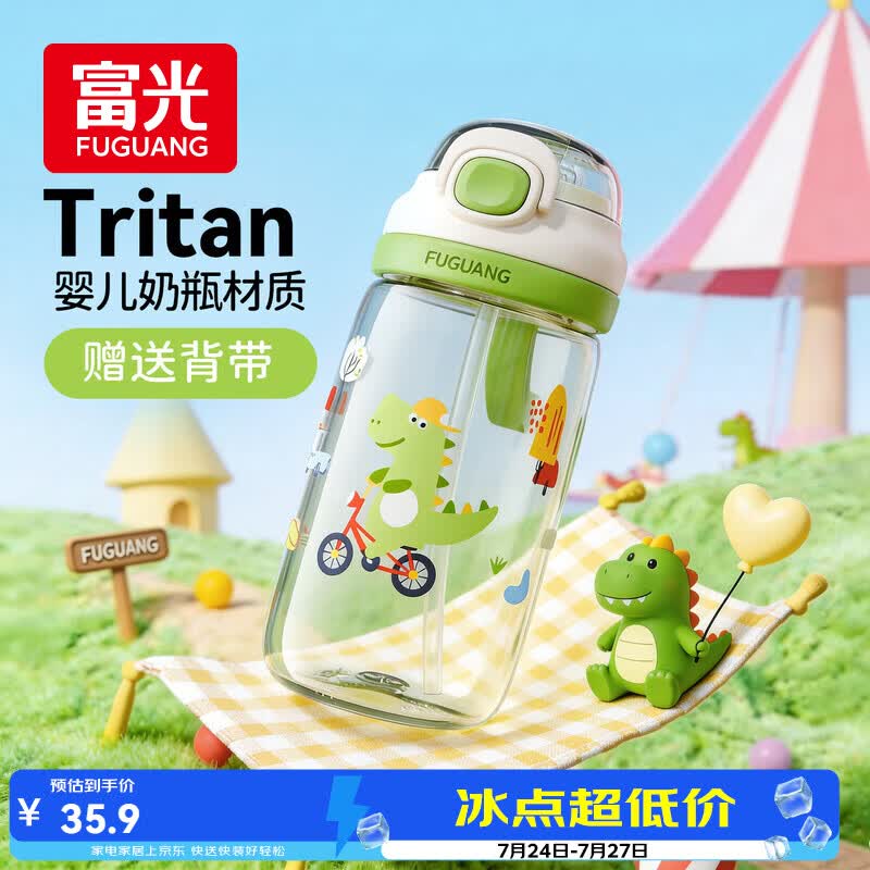 富光儿童tritan塑料杯夏季小学生男女便携耐摔吸管杯户外大容量水杯子