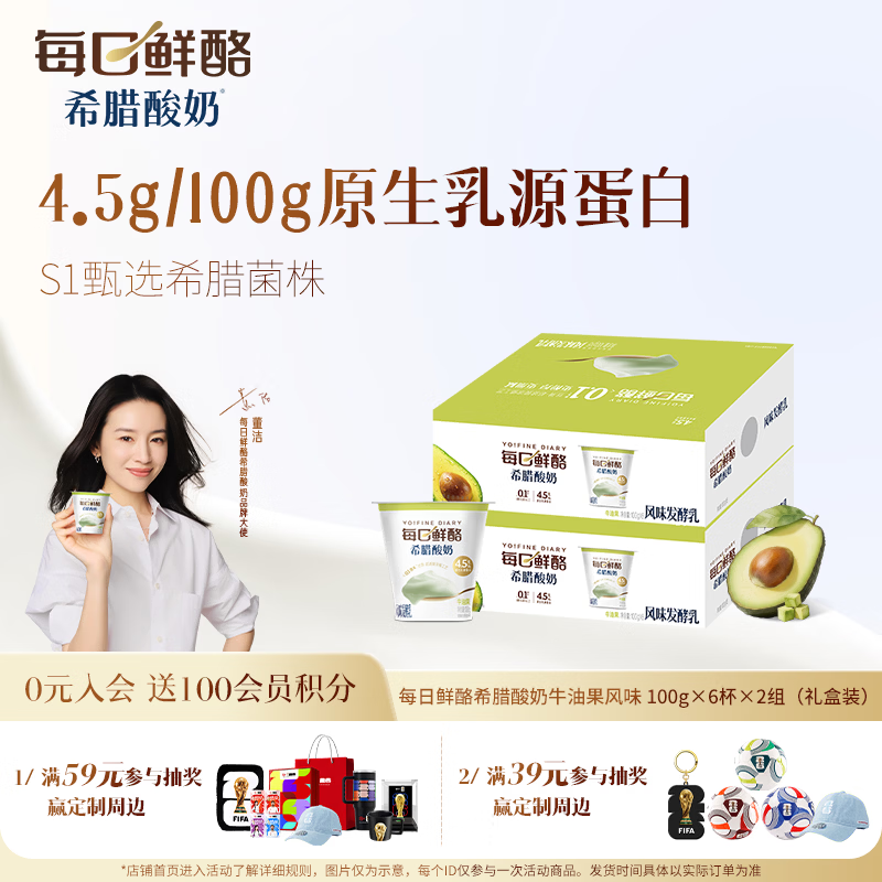 蒙牛每日鲜酪低温酸奶：Plus会员拍2件仅需50.4元