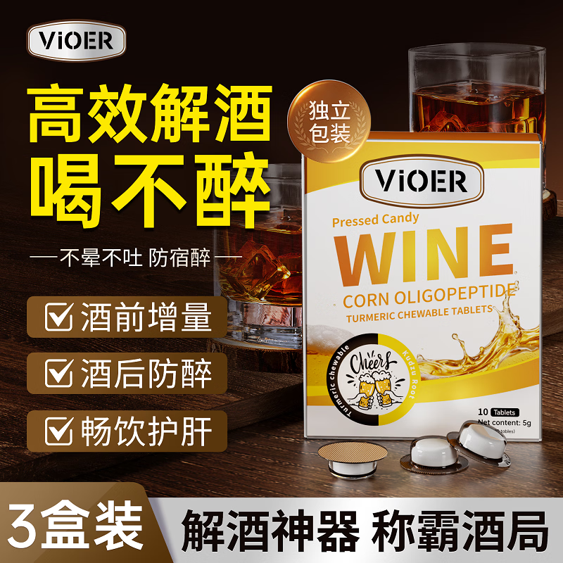 VIOER解酒葛根枳椇子喝酒前后不醉护肝胃应酬醒酒药防宿醉解酒神器 3盒