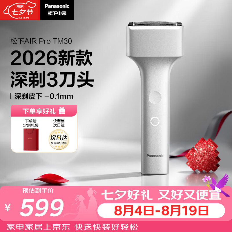 松下（Panasonic）2026新款Air Pro电动剃须刀便携磁悬浮马达往复式电动刮胡刀七夕生日礼物TM30轻薄旗舰多效净剃