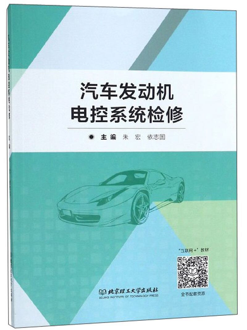 汽车发动机电控系统检修
