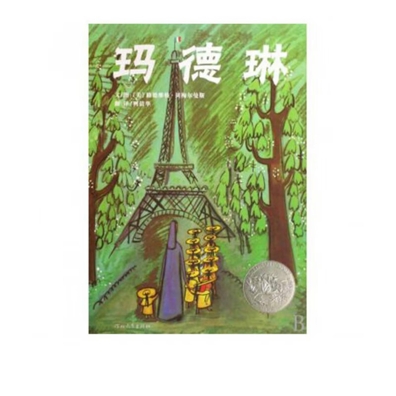 玛德琳(精)