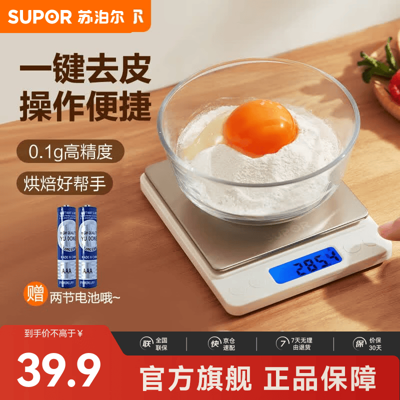 苏泊尔（SUPOR）电子秤厨房秤克秤高精度食物秤克重秤小型烘焙秤家用精准克数称 厨房电子秤 3kg 0.1g