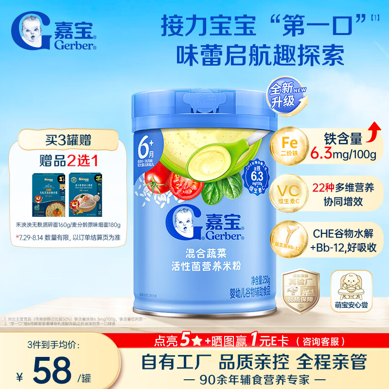 嘉宝（GERBER）婴幼儿米粉混合蔬菜加铁加DHA加益生菌米粉宝宝辅食米糊250g 6月+