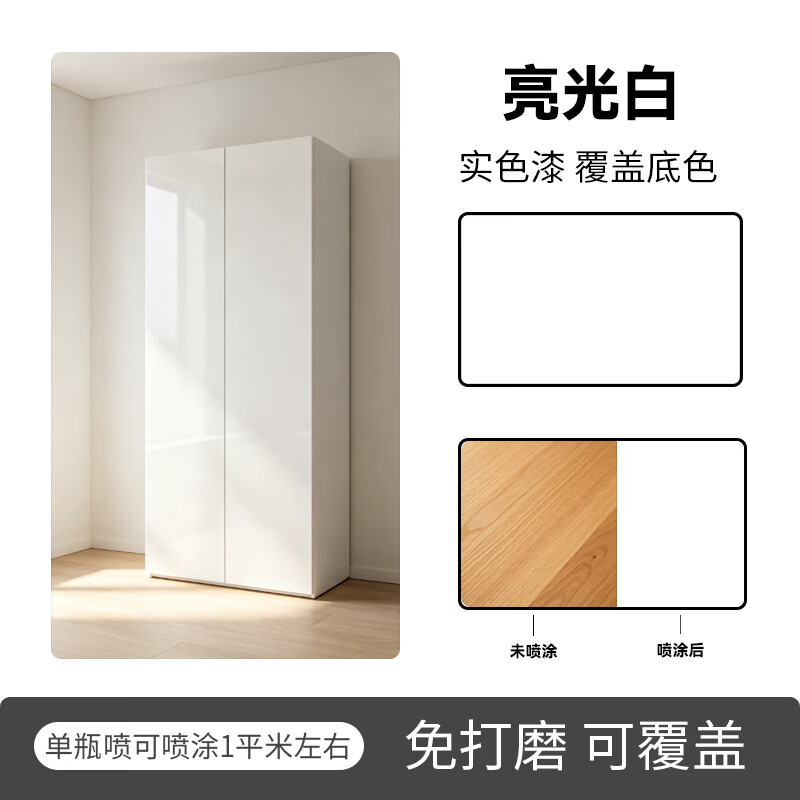 云行家家具自喷漆免打磨木器自喷漆油漆木纹漆家用翻新漆改色漆自 亮光白（实色漆 覆盖底色）450ml
