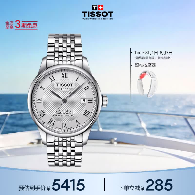 天梭（TISSOT） 手表 力洛克系列男表 瑞士自动机械男士钢带商务表七夕礼物