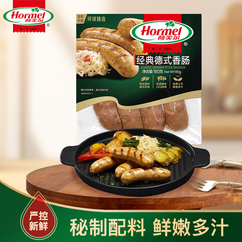 荷美尔（Hormel）经典德式香肠180g/袋 冷冻烤肠 热狗肠 早餐烧烤空气炸锅食材