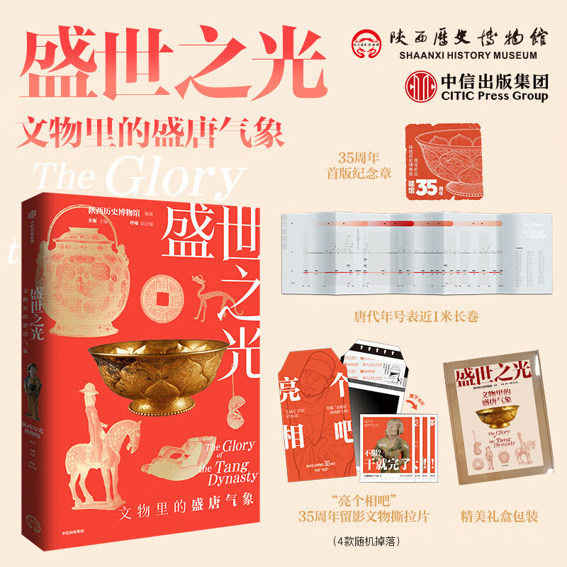 中信出版 盛世之光：文物里的盛唐气象+思接千载：115件文物里的古代中国（礼盒装）【7岁+】中信出版社正版图书 盛世之光（礼盒版）
