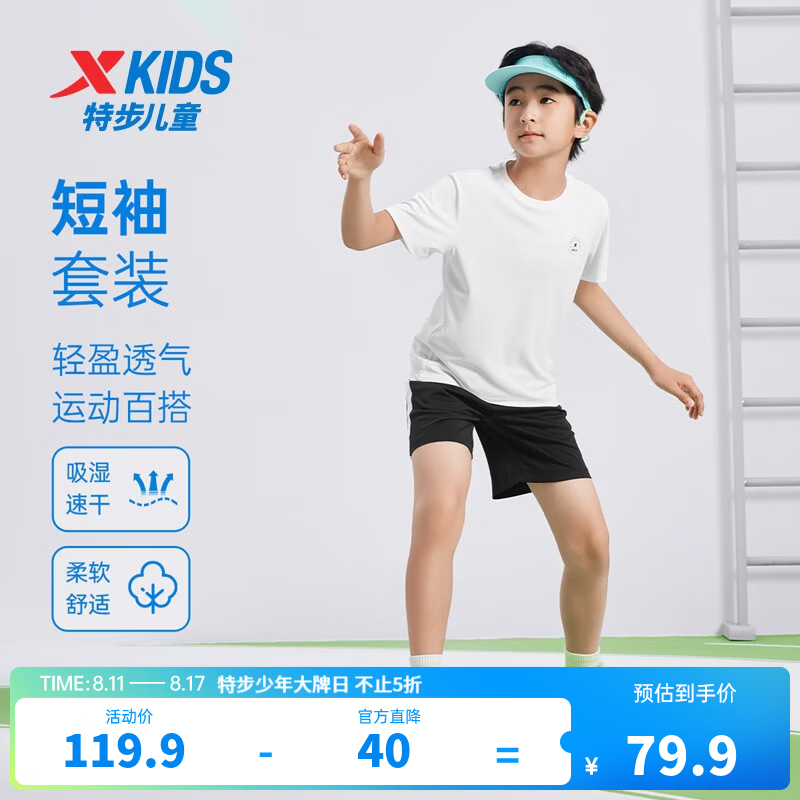 特步儿童童装夏季短袖套装吸湿排汗速干舒适凉感百搭运动短裤短T套装 珍珠白 150