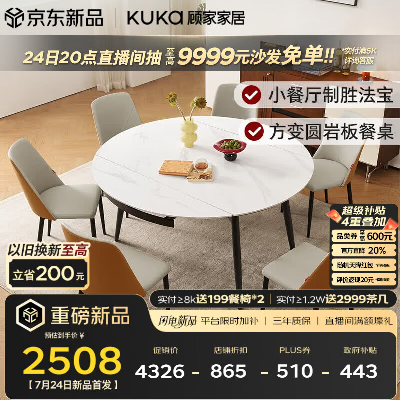 顾家家居（KUKA）现代简约岩板家用餐桌椅组合DS7209T 哑光餐桌+折线橙椅*6 1.35米