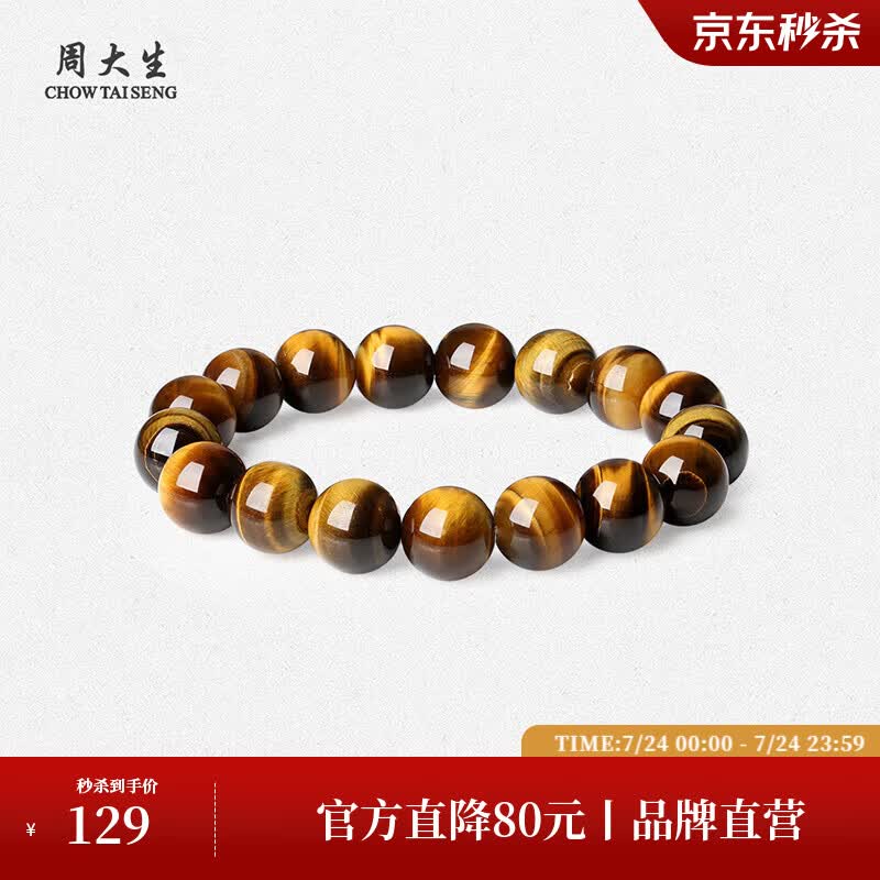 周大生【生日礼物】虎眼石手串男士木变石虎眸手链水晶手串送男士礼物 木变石（约10mm）