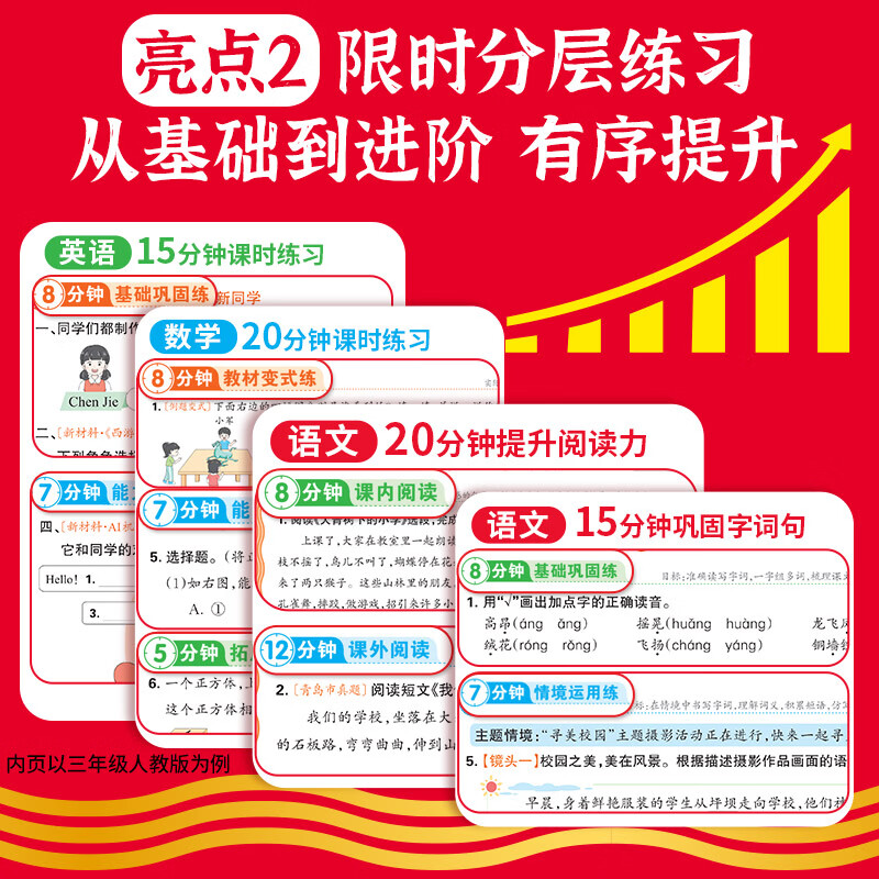 王朝霞【活页同步练习册】2026秋上册一二年级三四五六年级上下册小学语文数学英语课本同步一课一练人教北师苏教冀教版语数英新教材配套课课练 推荐【3本装】语数英人教版 三年级(2026秋上册)