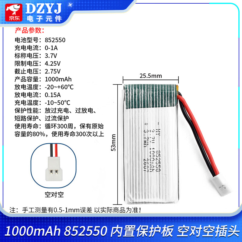 DZYJ 高倍率3.7v航模四轴感应飞行器儿童玩具遥控飞机无人机充电锂电池 1000mAh 852550 内置保护板空对空插头