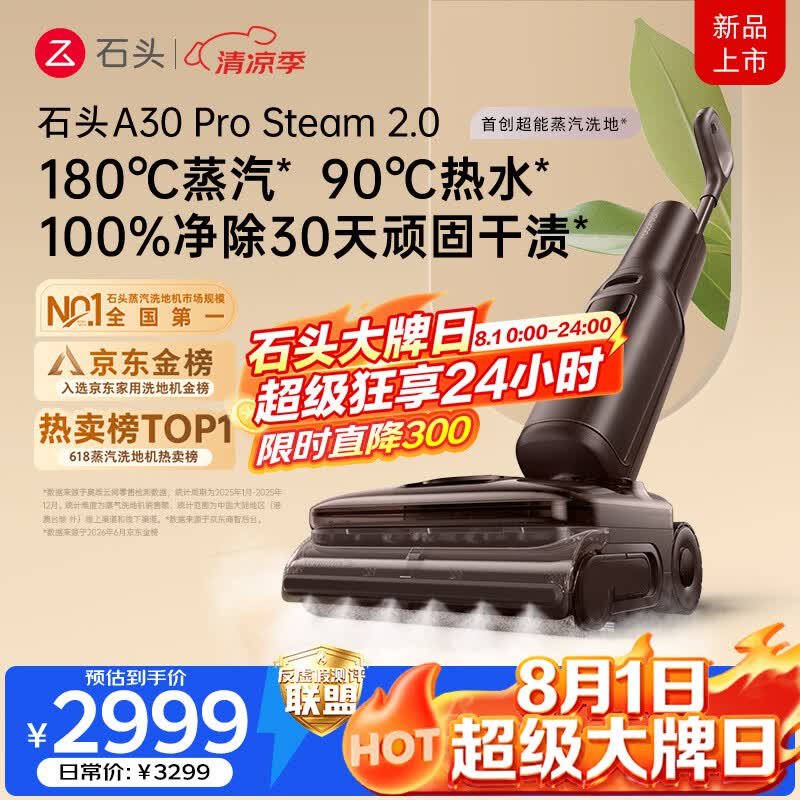 石头【8.1大牌日】A30ProSteam2.0【180℃蒸汽】90℃热水 蒸汽洗地机抗菌全向助力吸拖一体扫地机