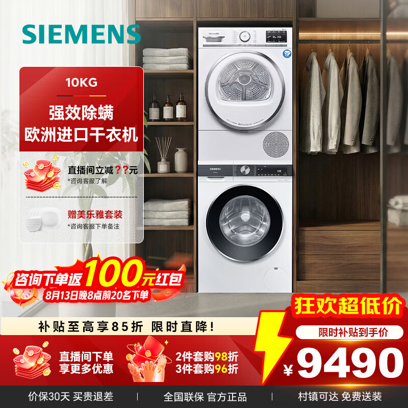 西门子（SIEMENS）10KG欧洲原装进口热泵干衣机滚筒洗洗衣机洗烘套装KU00W+6A00W