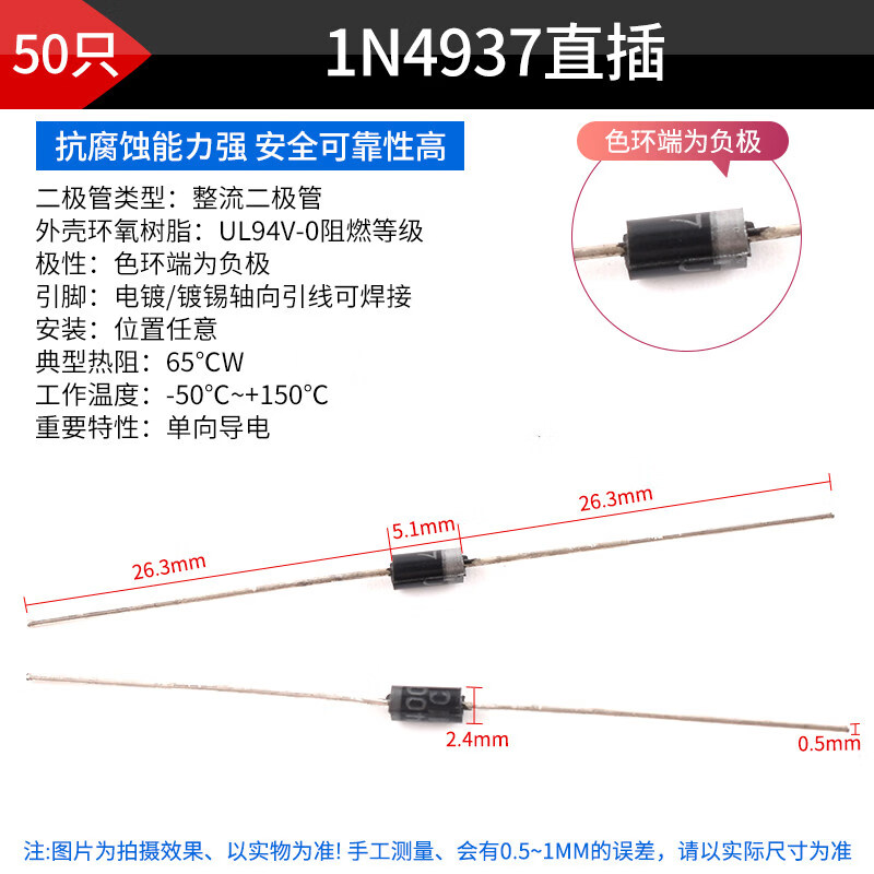 DZYJ 1N4937UF4007 HER108 208 308 RL/FR307 207 607快恢复整流二极管 1N4937直插（50只） 无规格