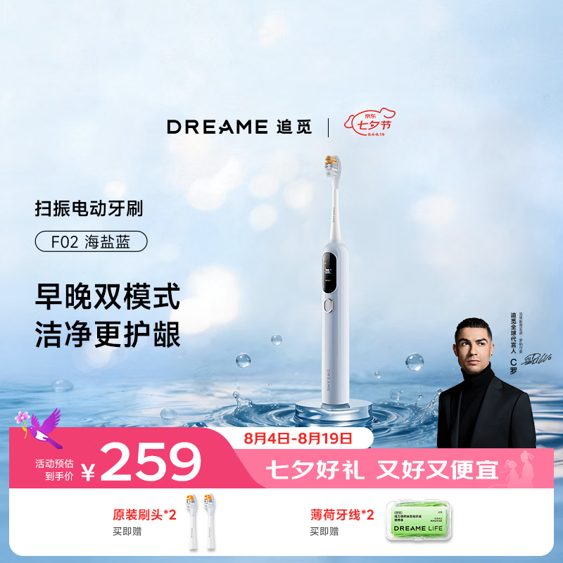 追觅电动牙刷F02 C罗同款仅需139元