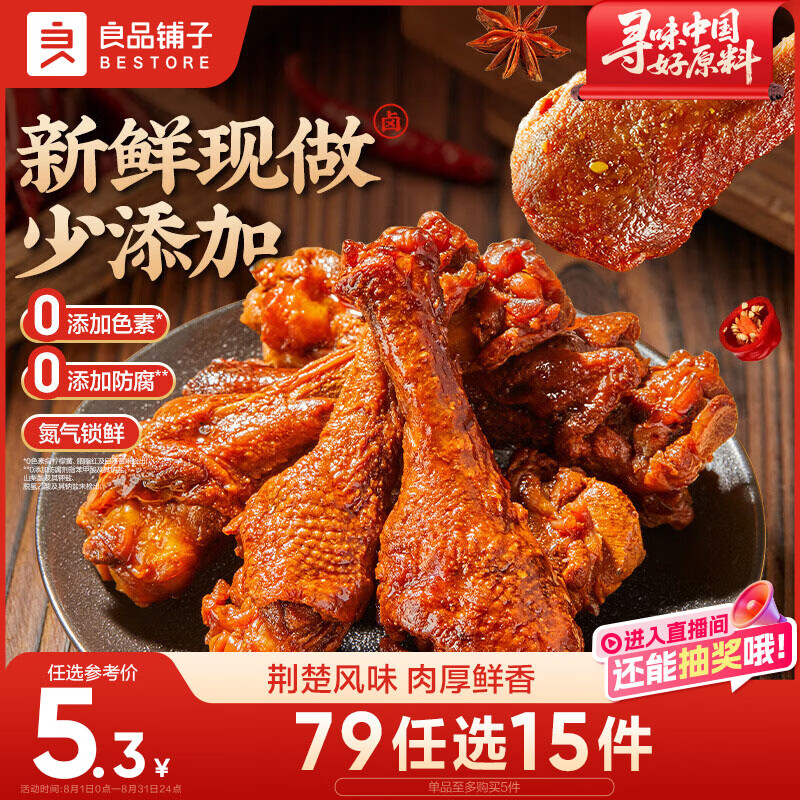 良品铺子鲜卤鸭翅根75g鸭腿卤味熟食鸭肉零食肉干肉脯零食解馋休闲零食