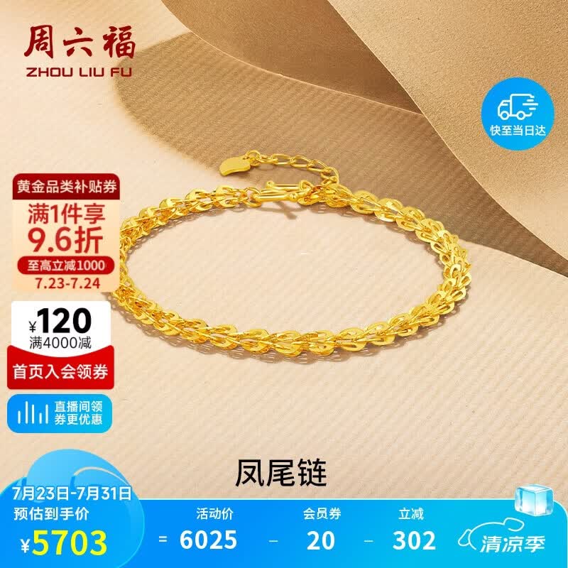 周六福足金999凤尾链黄金手链女生日礼物计价AA071303 约4.81g 16+2cm