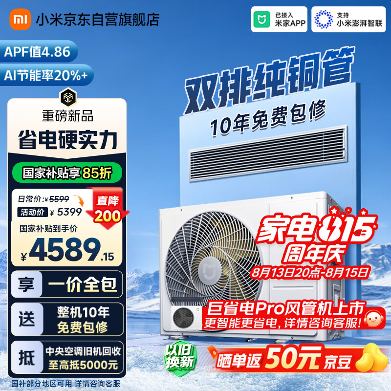 小米中央空调 风管机 巨省电 大3匹 一级 一价全包 75FW-OC20/N6B1 整机10质保 双排铜管