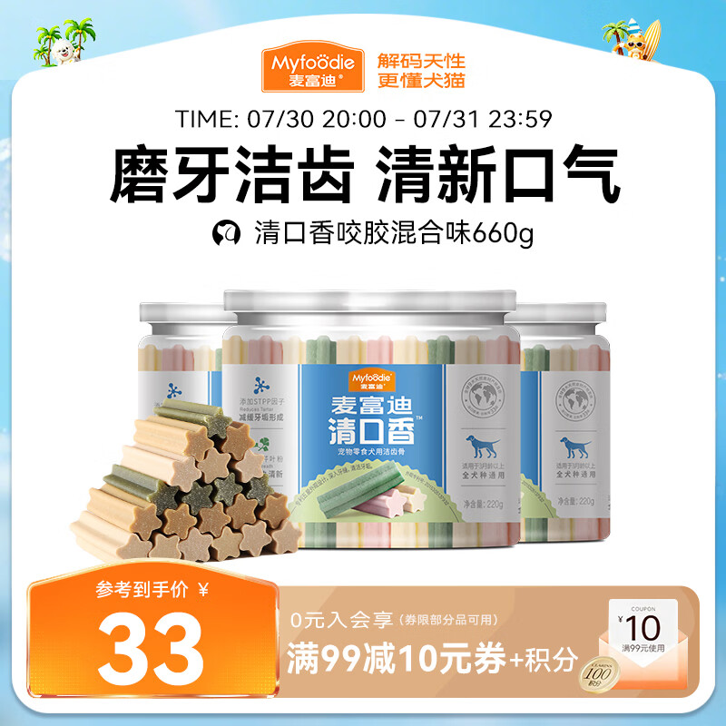 麦富迪狗狗零食磨牙棒泰迪成幼犬磨牙 清新口气咬胶混合味660g