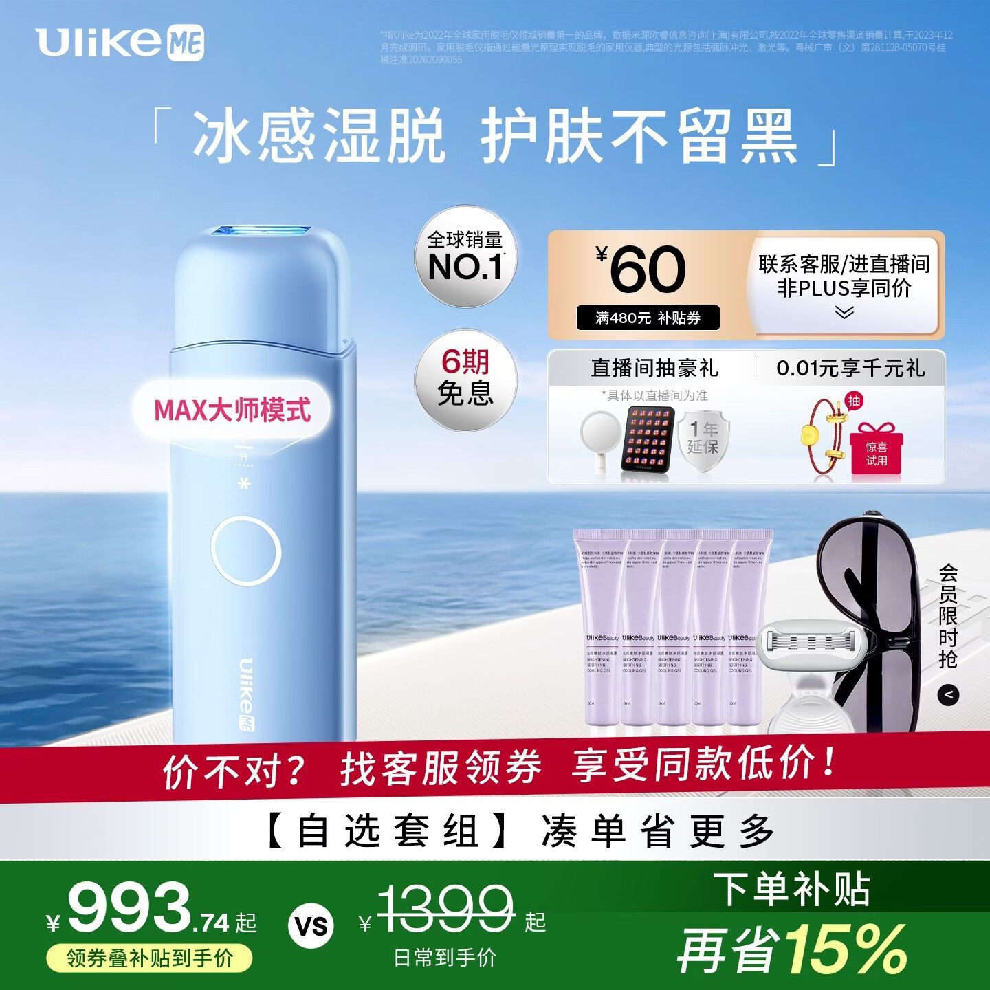 UlikeME【湿脱不加价】蓝宝石冰点脱毛仪政府补贴私处刮毛刀剃毛器全身送女男友生日礼物美容仪