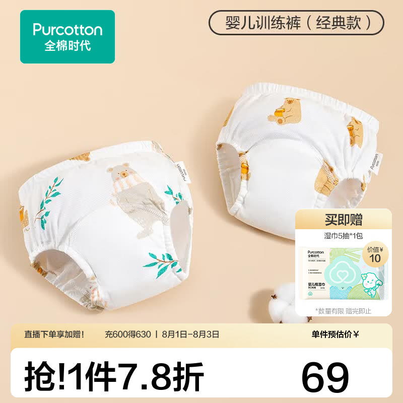 全棉时代 如厕训练裤2条/4条男女宝宝儿童隔尿裤婴儿内裤可洗戒尿不湿神器 熊熊下午+熊熊蜂蜜 【5A抗菌，9层吸收防渗】 2条 90