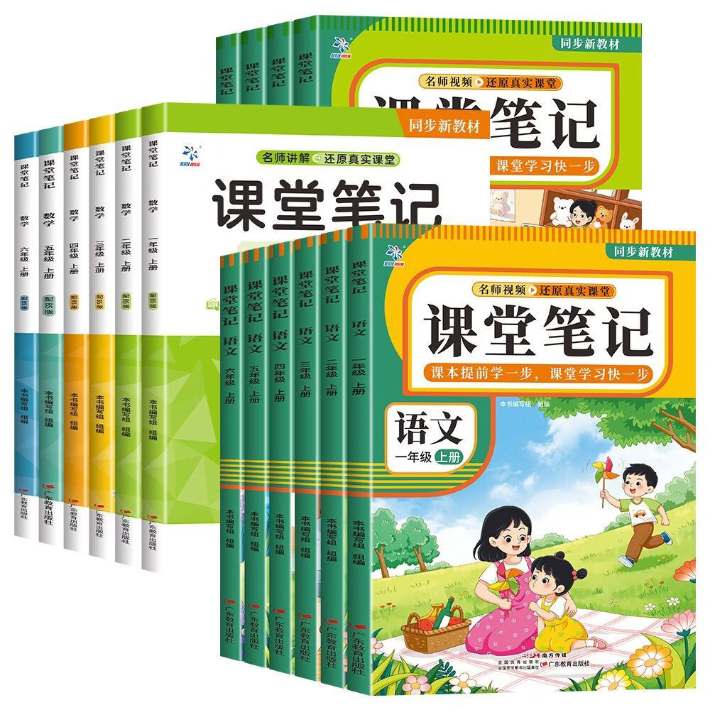 【新书上架】新版课堂笔记一二三四五六年级上册语文数学英语同步教材 六年级上册 英语(RJ)