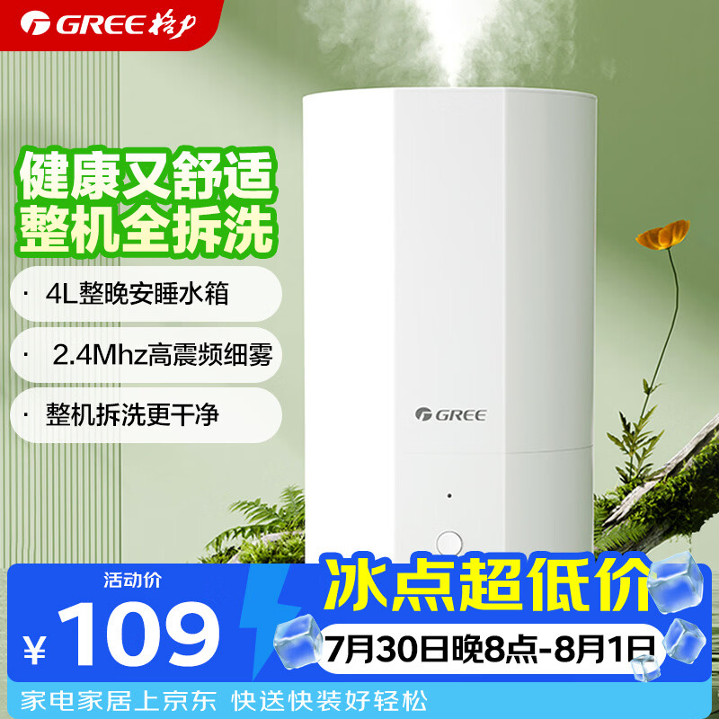 格力（GREE）加湿器家用静音卧室床头小型母婴除菌拆洗空气加湿器办公室桌面落地大雾量宿舍取暖有雾加湿(X70a)