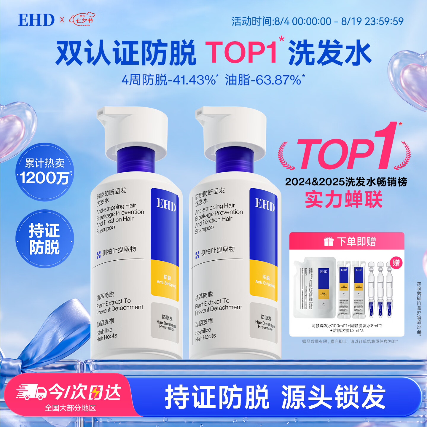 EHD防脱防断固发洗发水500ml*2侧柏叶强韧发根控油蓬松男女士洗发露