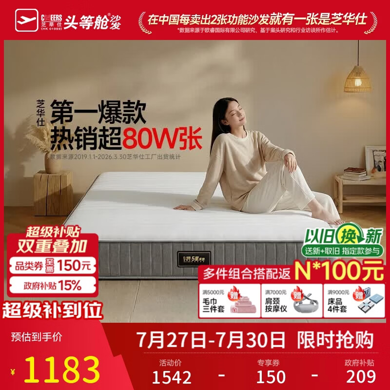 芝华仕床垫D026明星垫0胶撑脊代棕棉独袋弹簧席梦思家用1.8x2米睡感偏硬