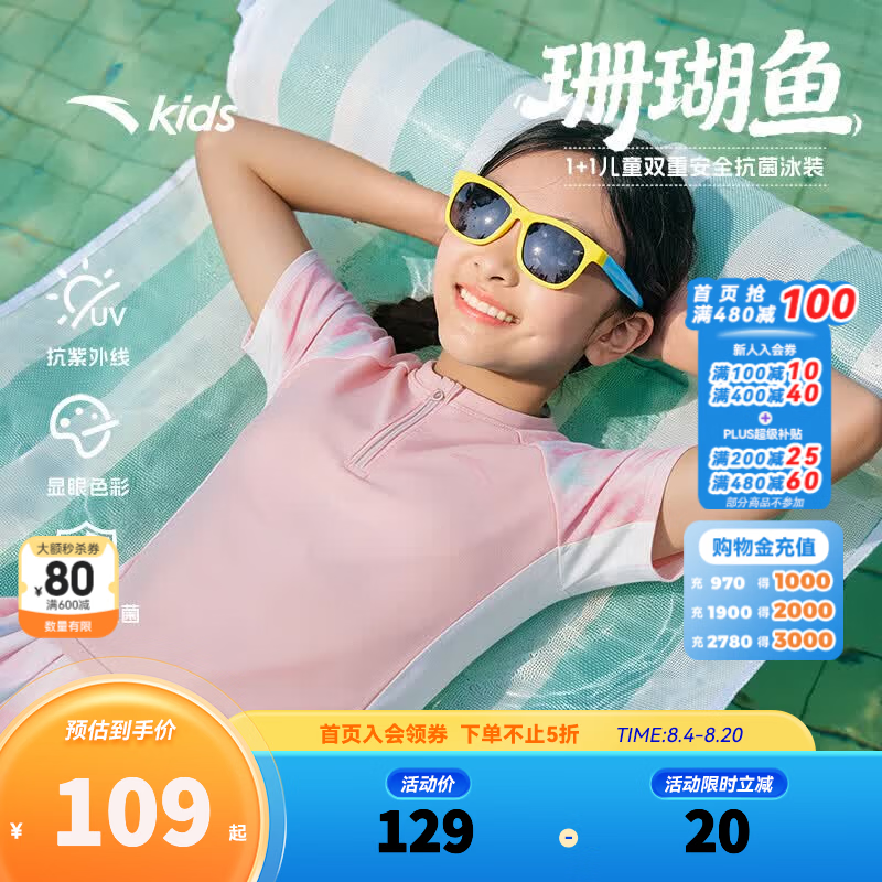 安踏儿童女童泳装分体泳衣泳裤珊瑚鱼2026年夏季新款防晒抗菌游泳套装 粉色-1 120