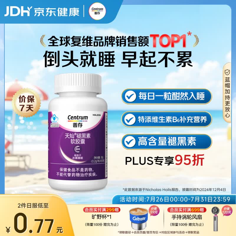 善存褪黑素 维生素b族90粒软胶囊改善睡眠助眠失眠中老年成人男女士