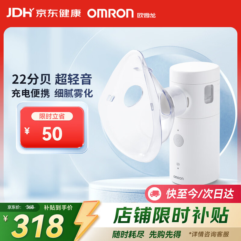 欧姆龙（OMRON）医用级雾化器 儿童雾化机家用 手持雾化器成人老人轻音便携 W8