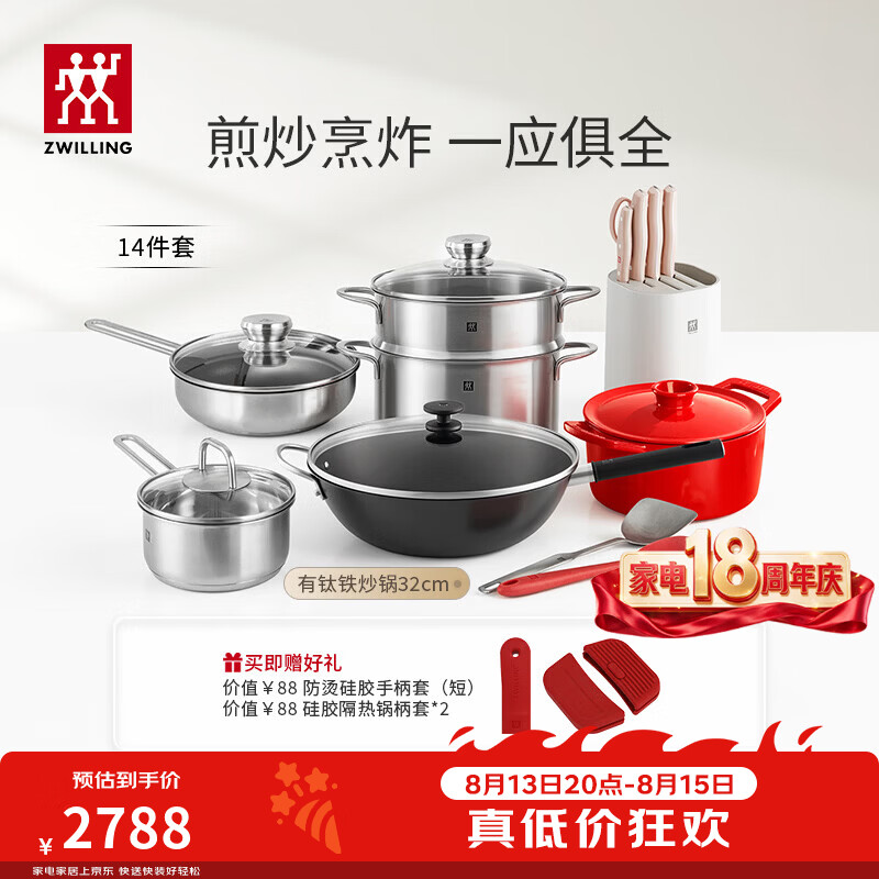 双立人（ZWILLING）锅具套装有钛精铁炒锅煎锅奶锅汤锅蒸笼刀具铸铁锅厨房全套厨具 【钛铁炒锅】锅刀炊14件套