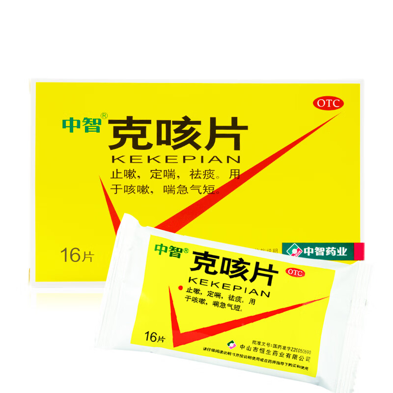 中智 克咳片 0.54g*16片 止咳定喘祛痰咳嗽喘急气短 标准装