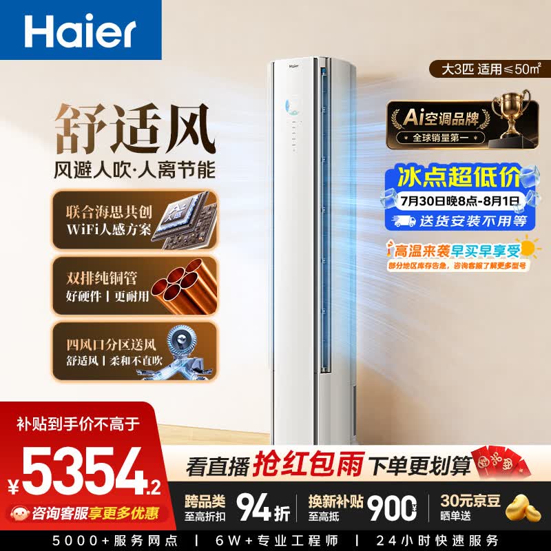 海尔空调 舒适风大3匹【外机7mm双排纯铜管】一级能效柜机 客厅立式 国家补贴 以旧换新KFR-72LW/E2-1